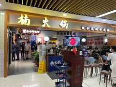 门面-楠火锅(龙阳广场店)