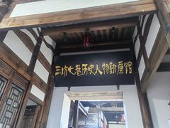 -三坊七巷历史文化街区