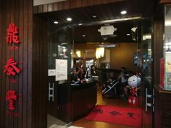 -鼎泰丰(Bellevue Square)