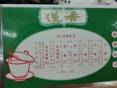 -香港蓮香樓(中環店)