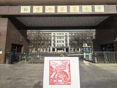 -北京中医药大学-中医药博物馆