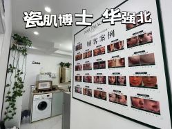 -瓷肌博士·祛痘科技美肤