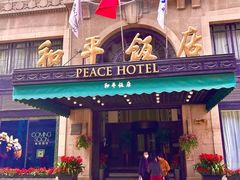 -上海和平饭店 Fairmont Peace Hotel