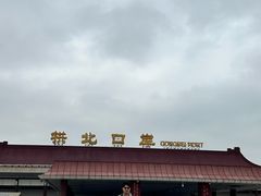 -珠海拱北口岸