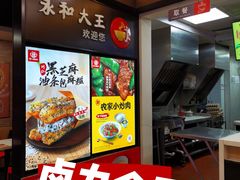 -永和大王(春日上新·阜成门店)