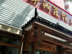 -嘉丰湘菜馆(芳群园店)