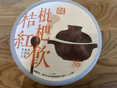 桔红枇杷饮-长春堂顺时而饮(前门店)