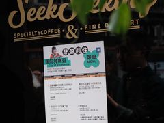 -SeekSeeking咖啡专门店(堰塘街店)
