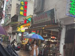 -老炳·七丛松甘草水果