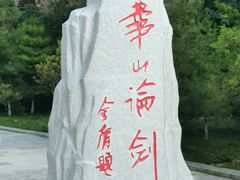 -华山风景名胜区