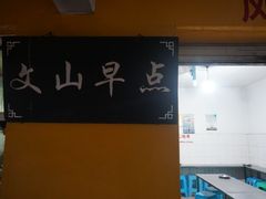 -文山荷鲜居(翠湖店)