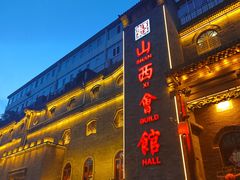 -山西会馆·晋菜·晋商宴·牌匾博物馆(胜利东街店)