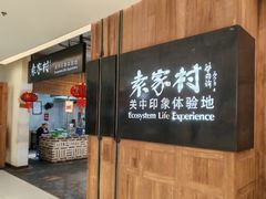 -袁家村关中印象体验地(大唐不夜城店)