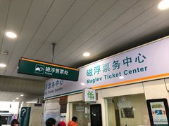 -磁浮交通科技馆