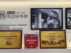 -吴记怪味面(牛王庙店)