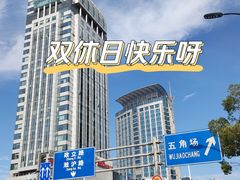 -爱康国宾体检中心(五角场万达广场分院)