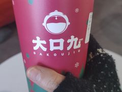 -大口九(东方广场店)