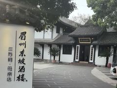-王家渡火锅(三苏祠店)