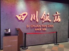 -四川饭店(城乡购物中心店)