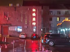 -新虹楼饭庄(崇明陈家镇店)
