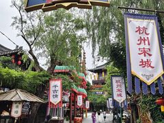 -杭州宋城