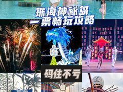 -珠海海泉湾神秘岛亲子乐园