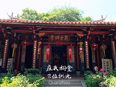 -晋江五店市传统文化旅游区