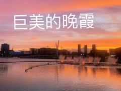 -映月湖中央公园