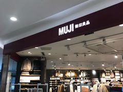 -MUJI无印良品(西湖银泰城店)