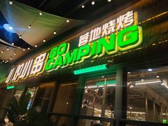 -曾百万小炉小串自助烧烤(高新店)