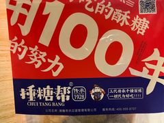 -捶糖帮桂林特产伴手礼(西街店)