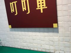 门面-孖记茶档·热腾茶餐(江南西plus店)