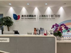 -美华丁香门诊部·全科·妇儿·口眼