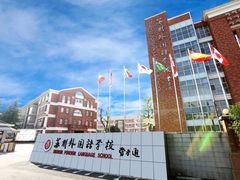 -苏州外国语学校