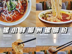 -螺小胖柳州螺蛳粉(钟楼总店)