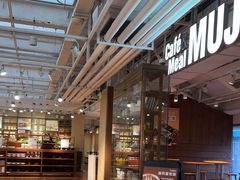 -无印良品餐堂 MUJI Diner(成都太古里店)