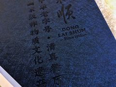 -东来顺饭庄(天坛店)