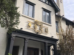-席家花园(巨鹿花园店)