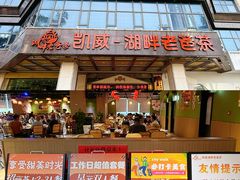 -凯威大酒店(海口秀英码头店)