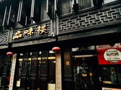 -品味楼·醉卤·酱排骨·无锡特色菜