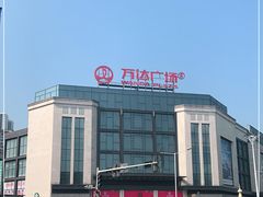 -万达广场(万州店)