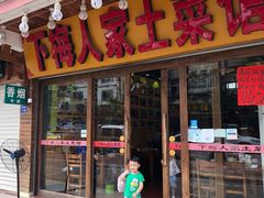 门面-下梅人家土菜馆(历史文化餐厅度假区店)