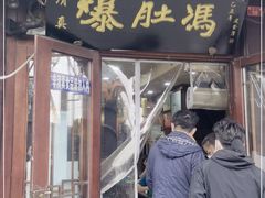 门面-爆肚冯(廊房二条店)