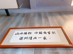 -山水肠粉(盐田店)