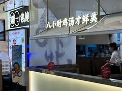 -如一鸡鲍鱼·粤式煲汤(长泰广场店)