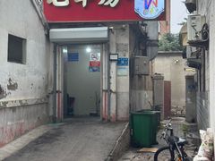 -毛草房(南辛庄街店)