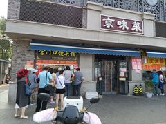 门面-老磁器口豆汁店(天坛店)