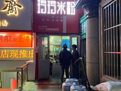 -玲玲米粉·新疆现炒米粉(大十字总店)