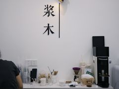 -浆木咖啡馆(湘子庙街店)