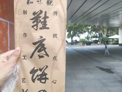 -知味观(湖滨总店)